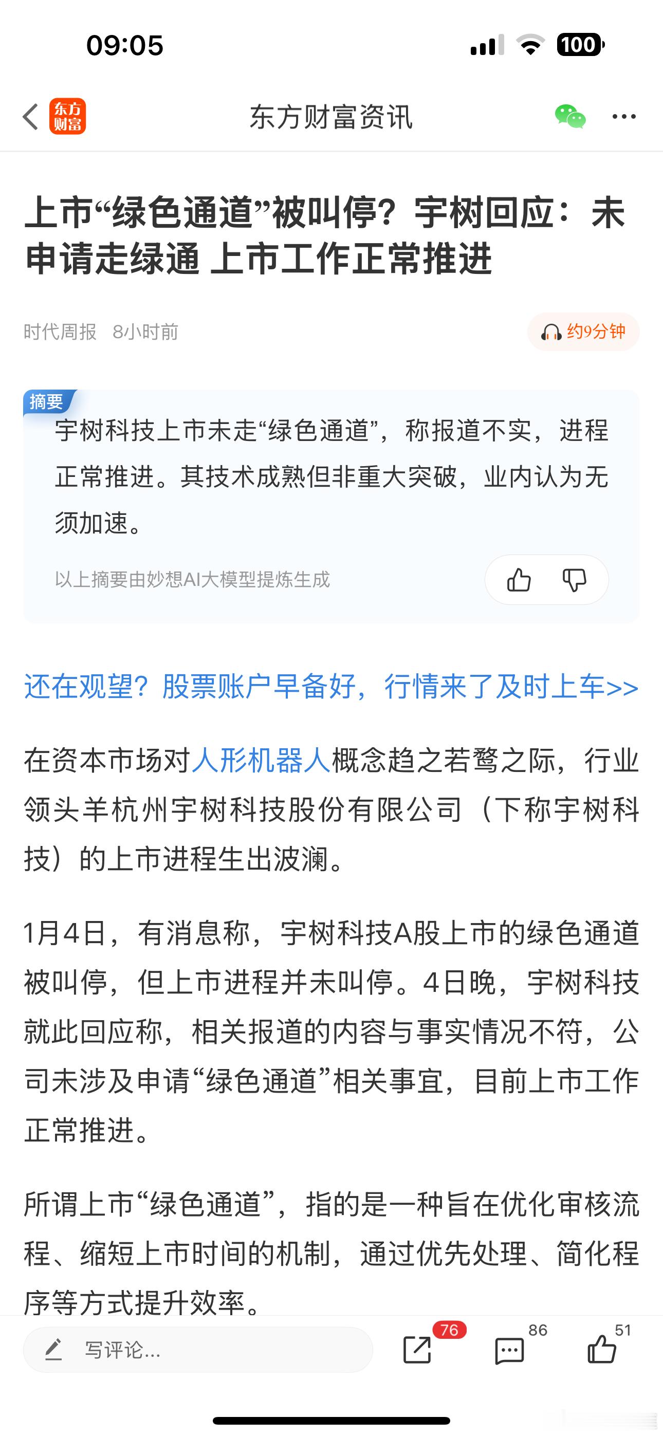 昨晚，幸好宇树科技澄清了这个报道，不然今天机器人可能哀鸿遍野！！！哎，现在的信息