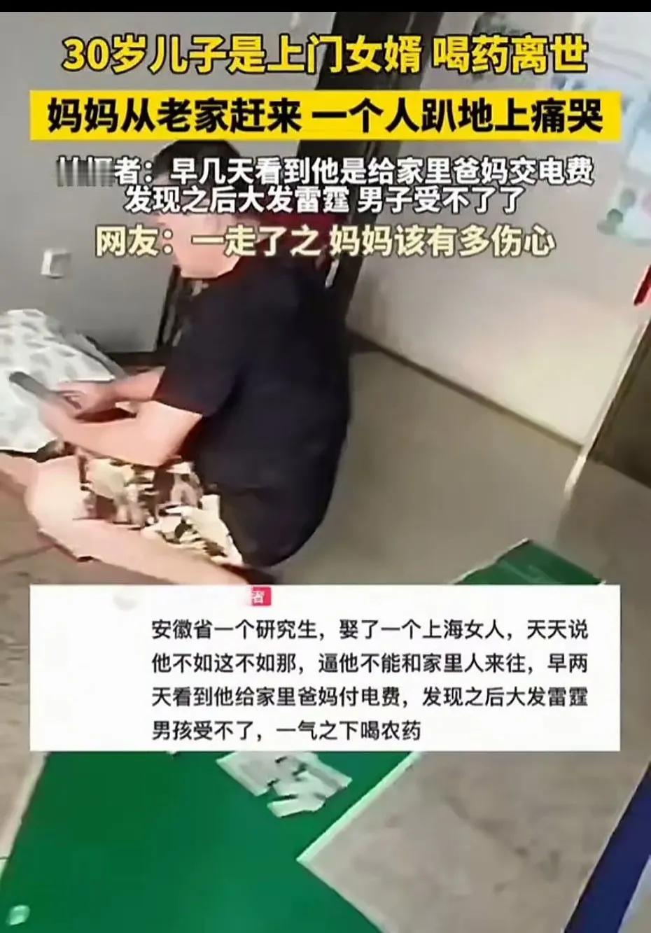 研究生，上门女婿，
给自己父母交电费，
喝农药自杀。
连着看都觉得匪夷所思。
有
