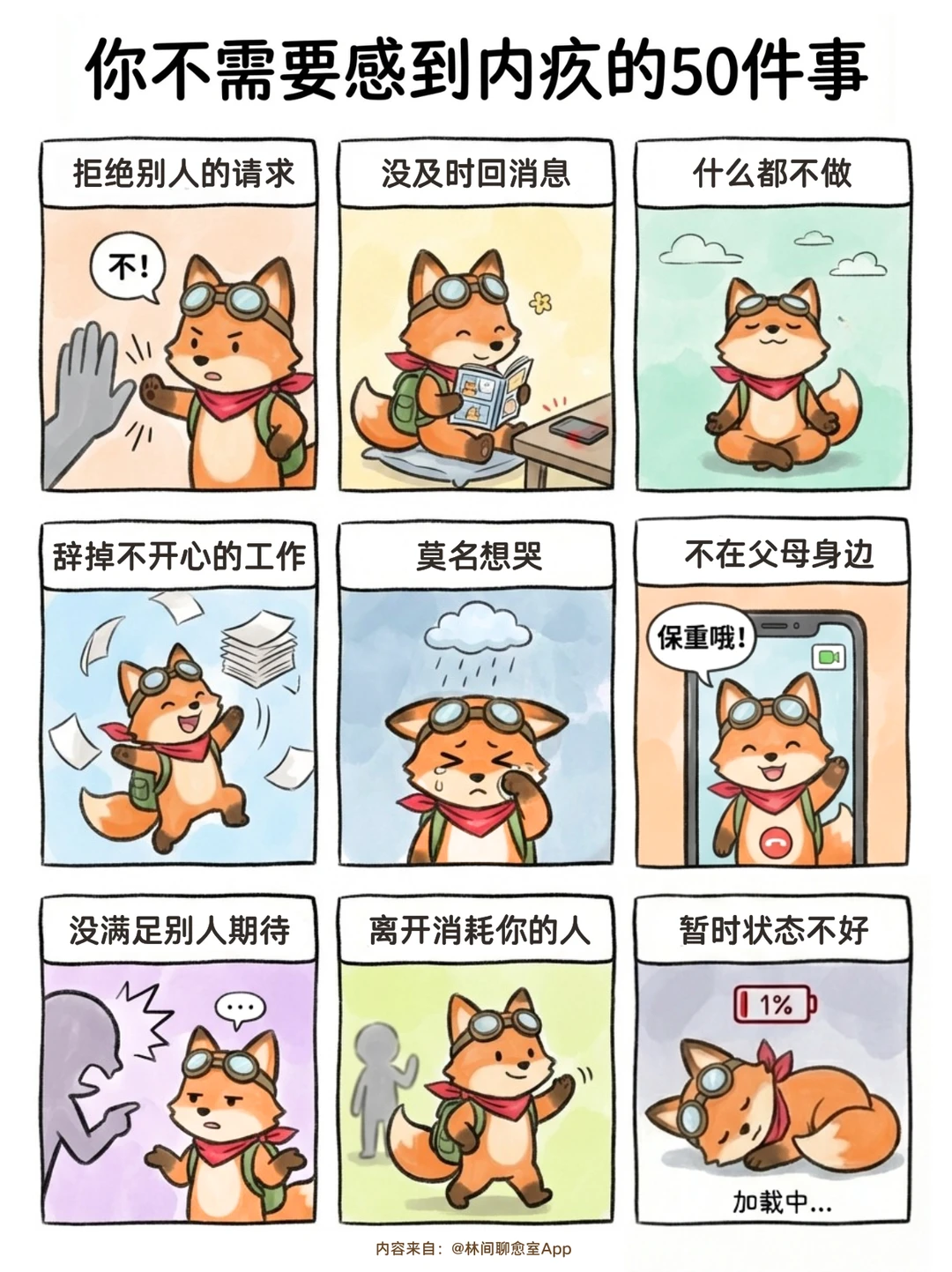 不要中计‼这些事情做了也没关系✅