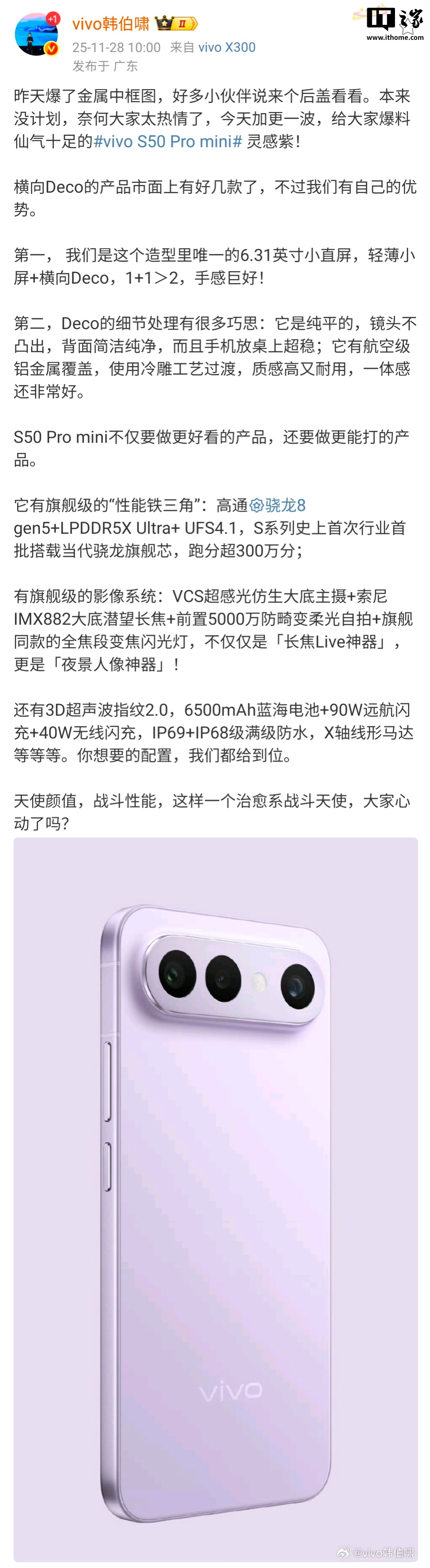 vivo S50 Pro mini 手机后盖公布：横向相机设计、6.31 英寸直屏