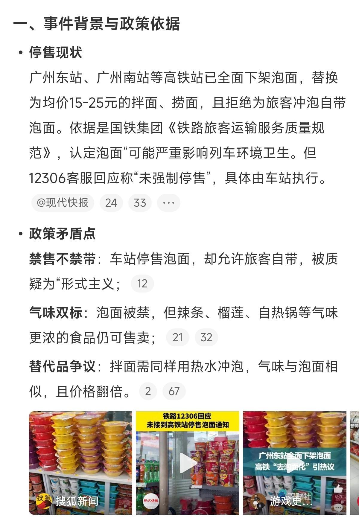 高铁去泡面化 高铁上不建议吃泡面，不如先反省一下为啥盒饭卖得那贵，再管管那些吸烟