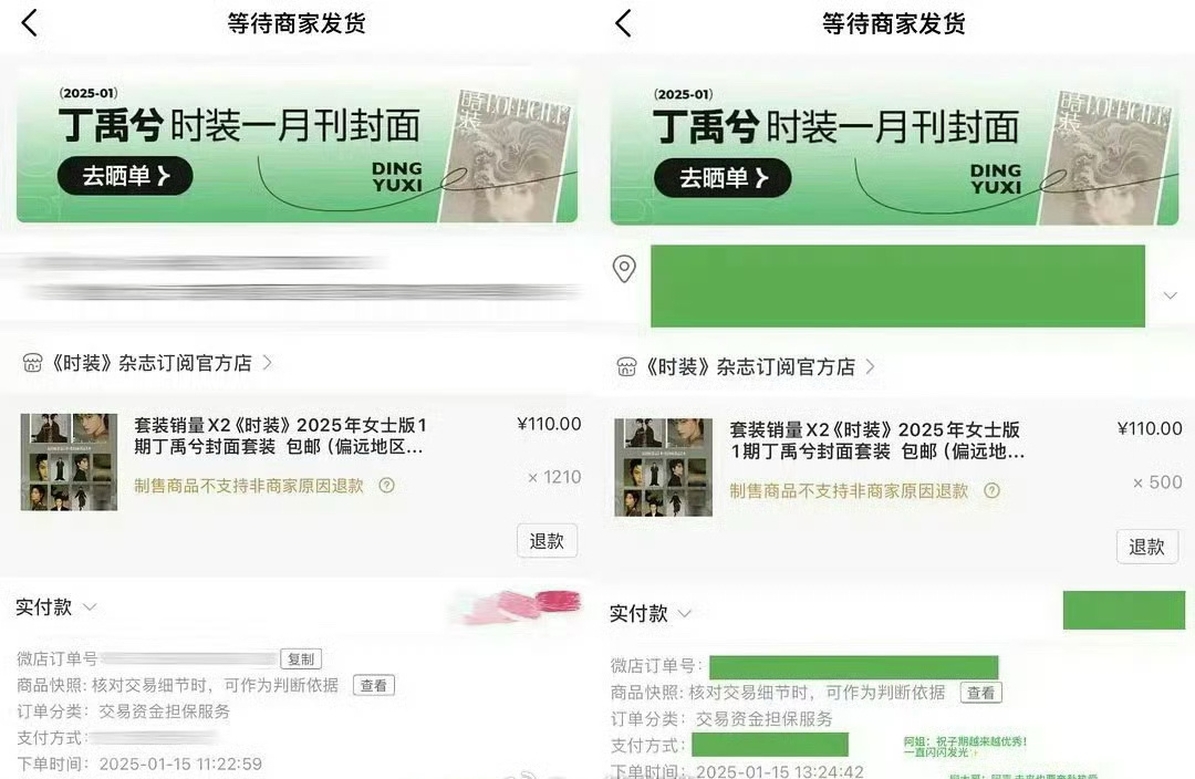 虞书欣买了1210套丁禹兮杂志，丁禹兮买了1218套虞书欣杂志，禹宙中欣这波又嗑