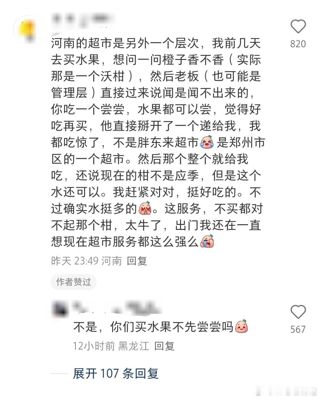 郑州的超市已经是next level了 ​​​