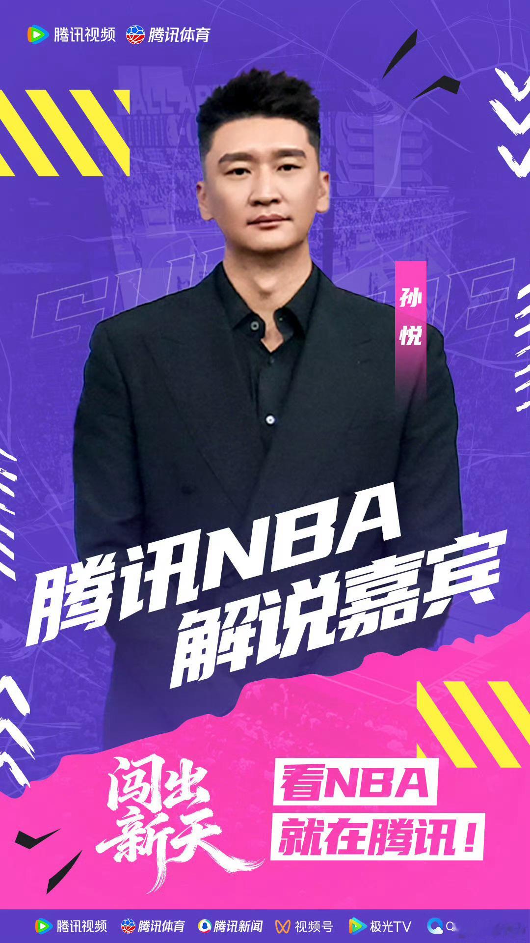 腾讯NBA新赛季嘉宾官宣 新赛季观赛锁定腾讯！揭幕倒计时 5 天，解说天团正式揭
