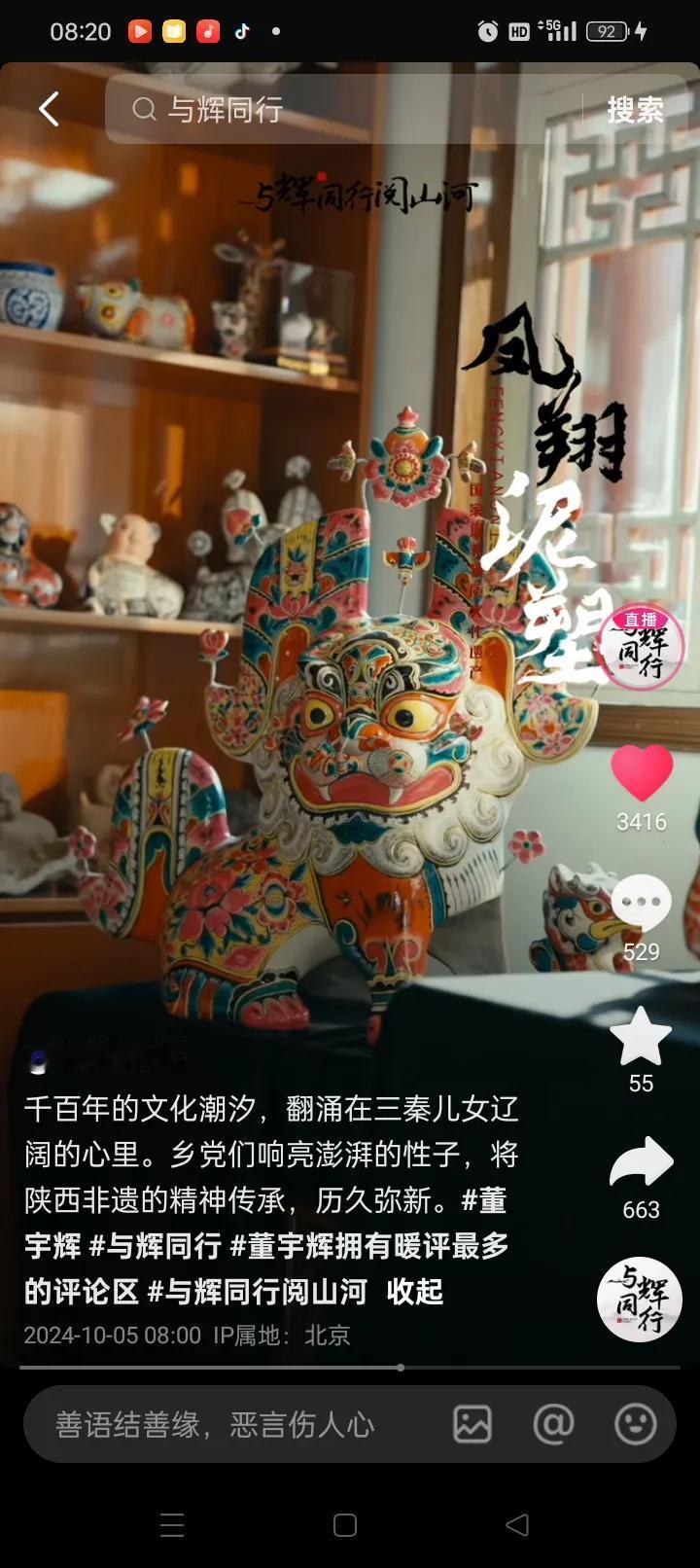 刚刚与辉同行发布了陕西行
第一个宣传片之非遗篇
当别人还在纷纷扰扰欲理还乱之时