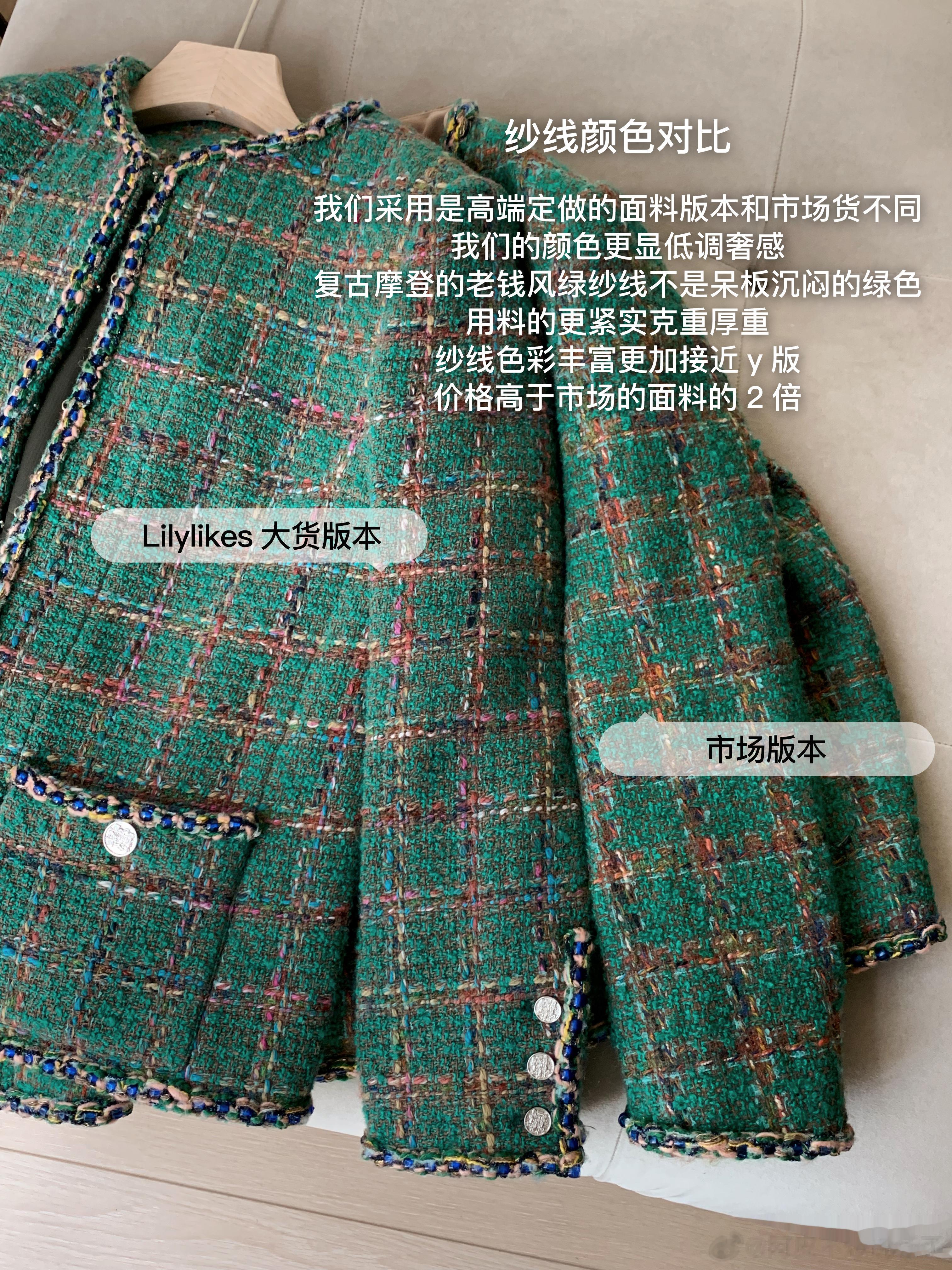 “VTG老钱风小香外套”独特的定制绿纱线～面料是绝对的独家高品料！！！这条纯纯的