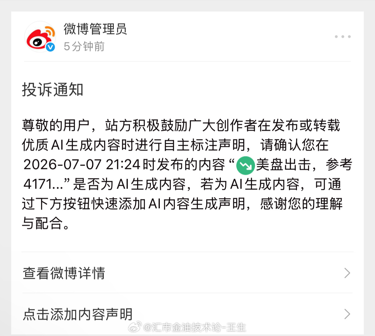 同行就是不一样，眼里容不了沙子，非要我备注AI生成才不屏蔽我这条微博，是不是因为