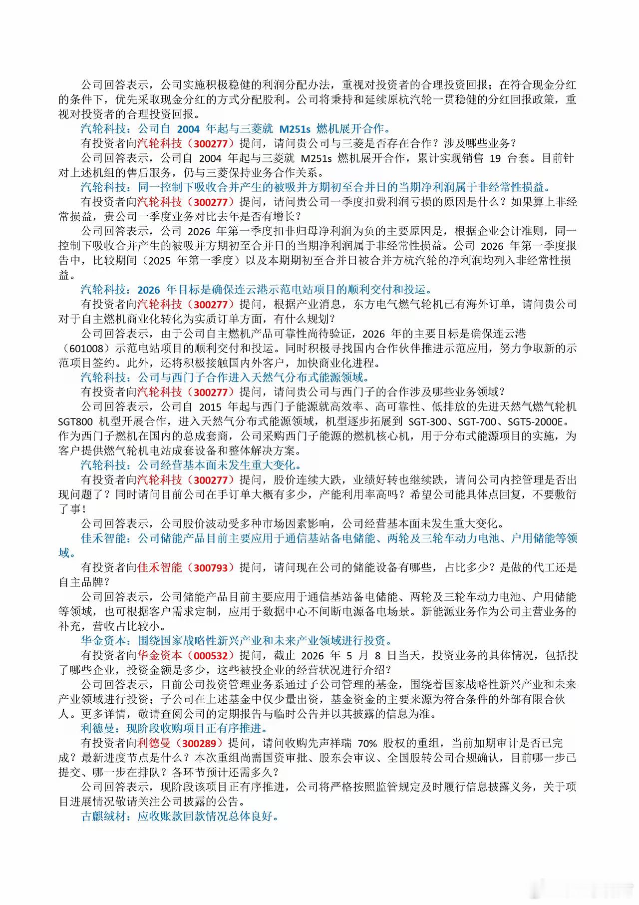 上市公司投资者关系互动记录：1、金龙机电（300032）：公司为苹果手机三折屏手