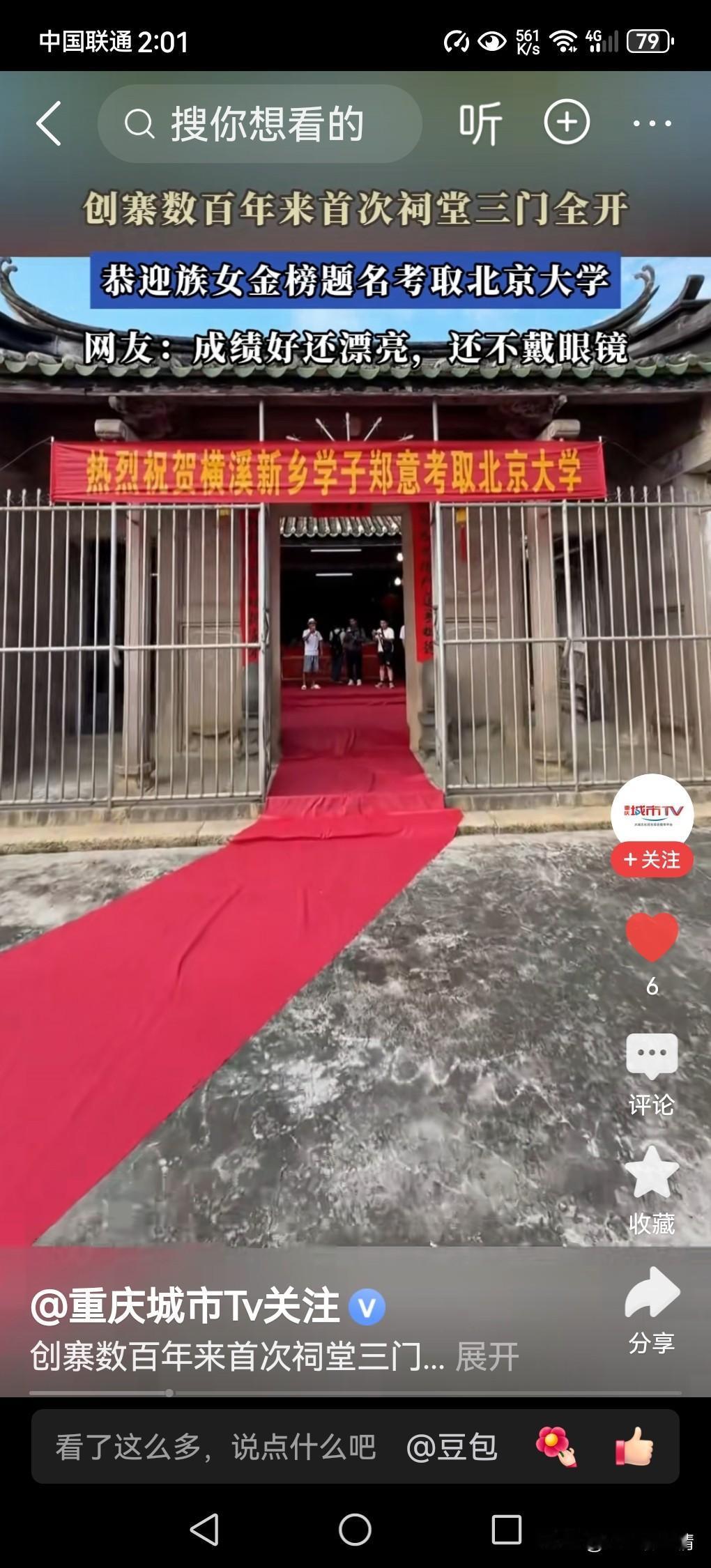 祠堂中门大开迎接考上北大女孩拜祖！

广东普宁横溪村，郑家祠堂那扇平时紧锁的中门