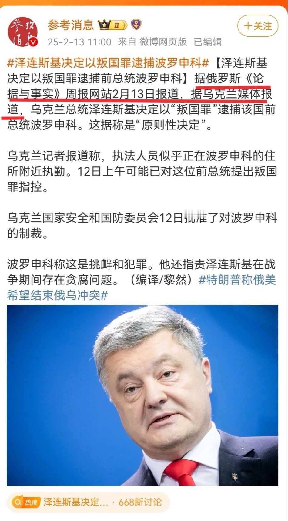 信息来源不详，都是据说，可能是个假消息，这个时候，搞政治斗争绝对败笔，泽连斯基不