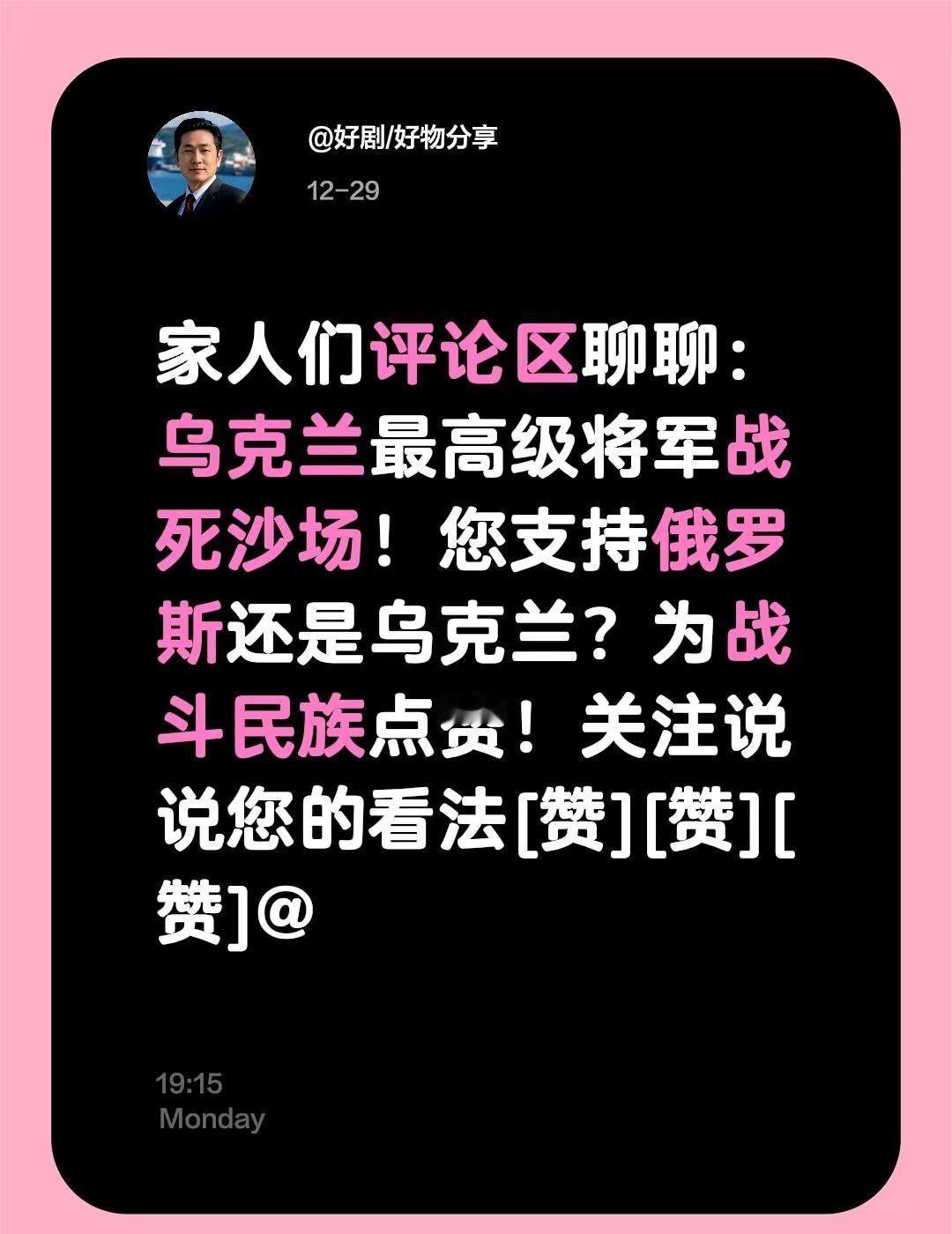 乌克兰最高级将军战死沙场。我评论了@好剧/好物分享 的作品：军迷发烧友 俄乌冲突