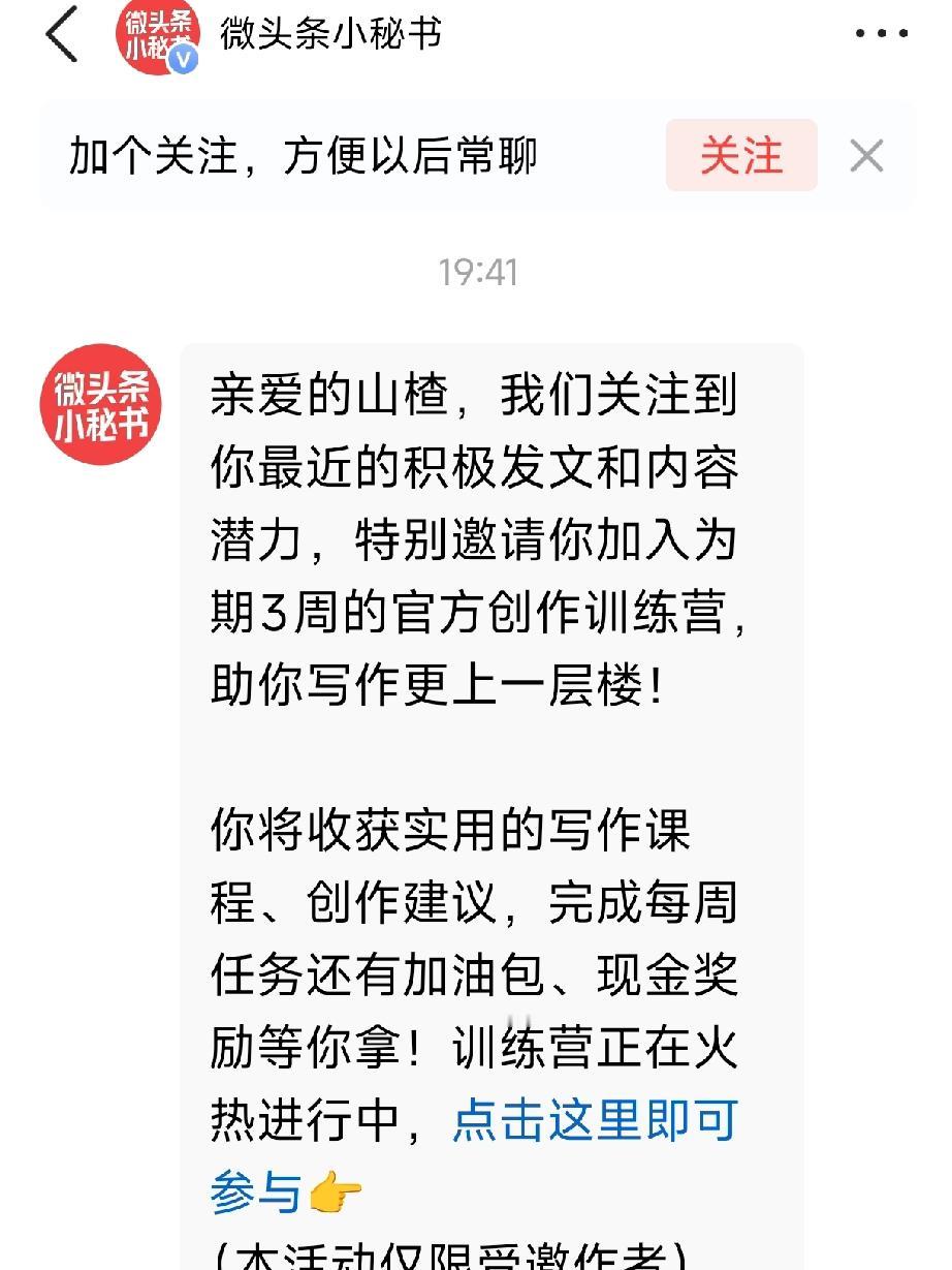 家人们，今晚锻炼回来刚打开头条，看到这条消息的时候，我居然有点不敢信！
收到了微