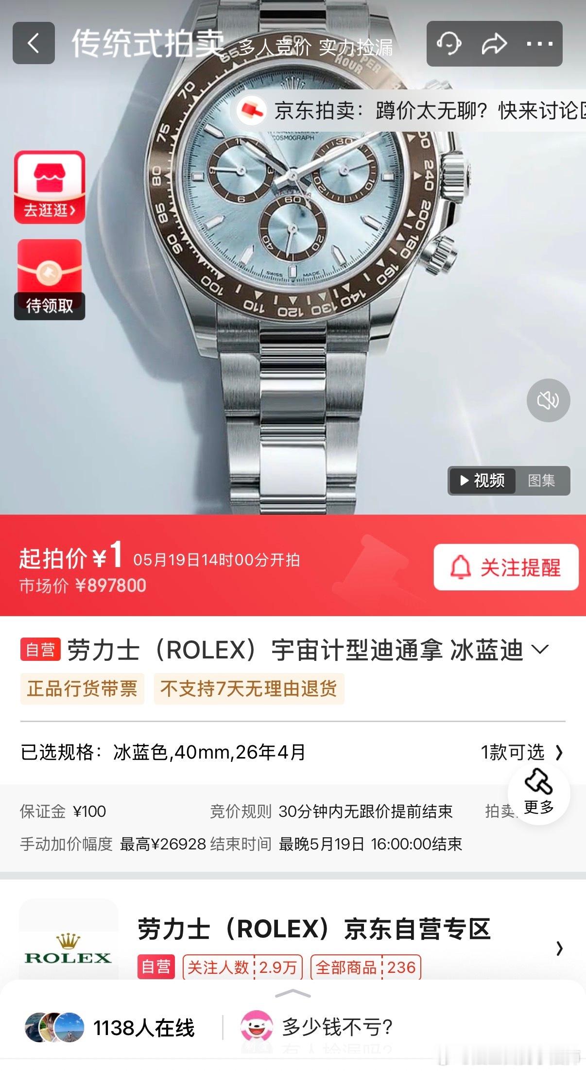 京东1元拍卖让我体验90万的心跳 像我这种买个刮刮乐连五块钱都中不了的人，我一直