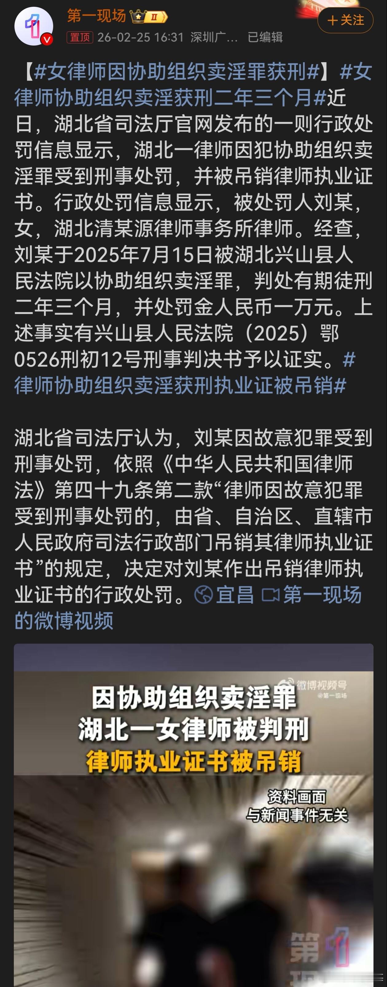 女律师因协助组织卖淫罪获刑律师本应是法律的捍卫者，刘某却因协助组织卖淫罪获刑，严