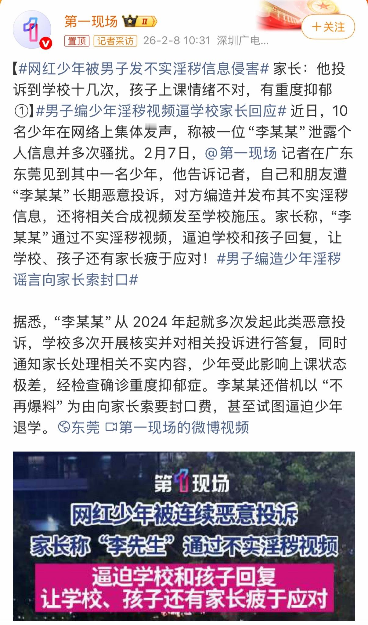这种人多次以这种方式敲诈勒索，严重影响少年的心理健康，还企图逼迫对方退学，该怎么