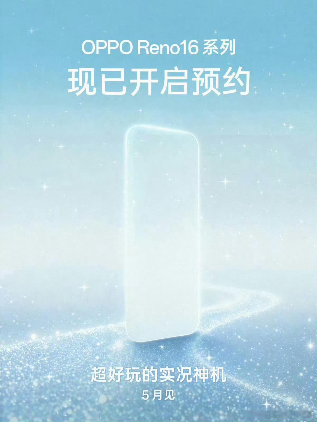 阿姨买肉误输79万多随即取消支付OPPO Reno16系列定档5月份 