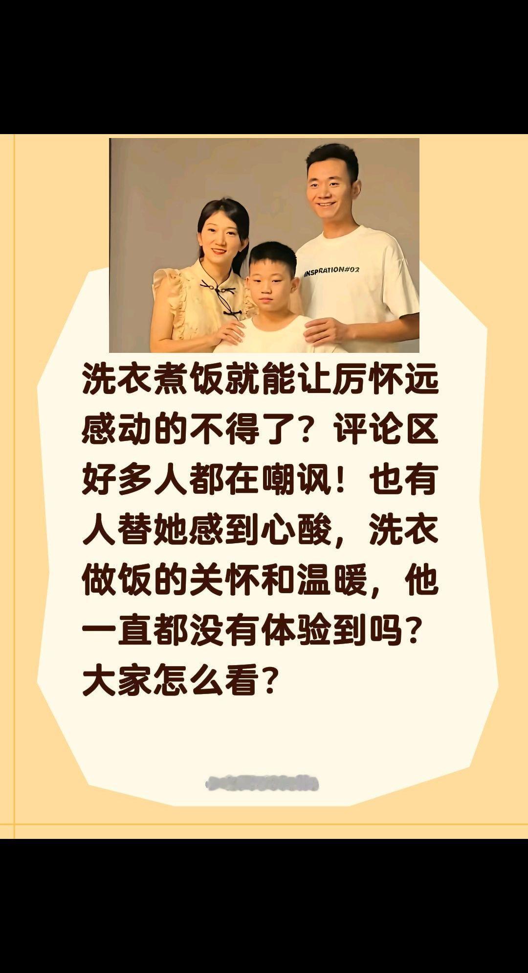 为什么洗衣做饭对厉怀远是一种感动？洗衣煮饭就能让厉怀远感动的不得了？
评论区好多