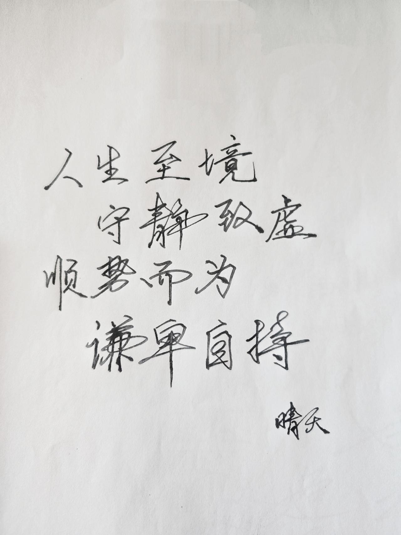 人生的最高境界是爱！静下心来