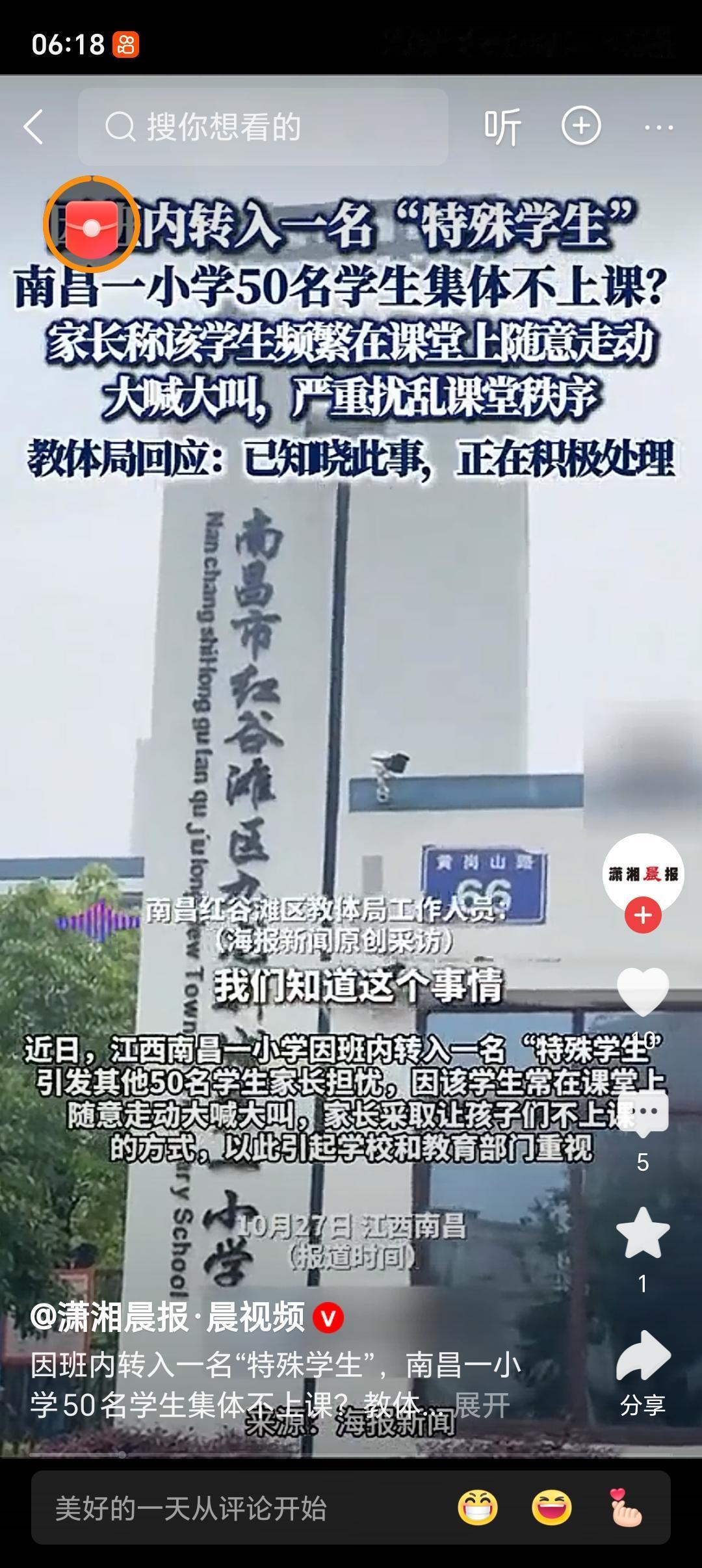 莫让特殊孩子沦为“集体缺课”的托辞——南昌小学事件凸显的教育短板
近日，江西南昌