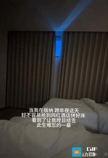 这事儿真发生在云南西双版纳一家酒店。一女的住进去，躺床上觉得闷，顺手一拉窗帘，结