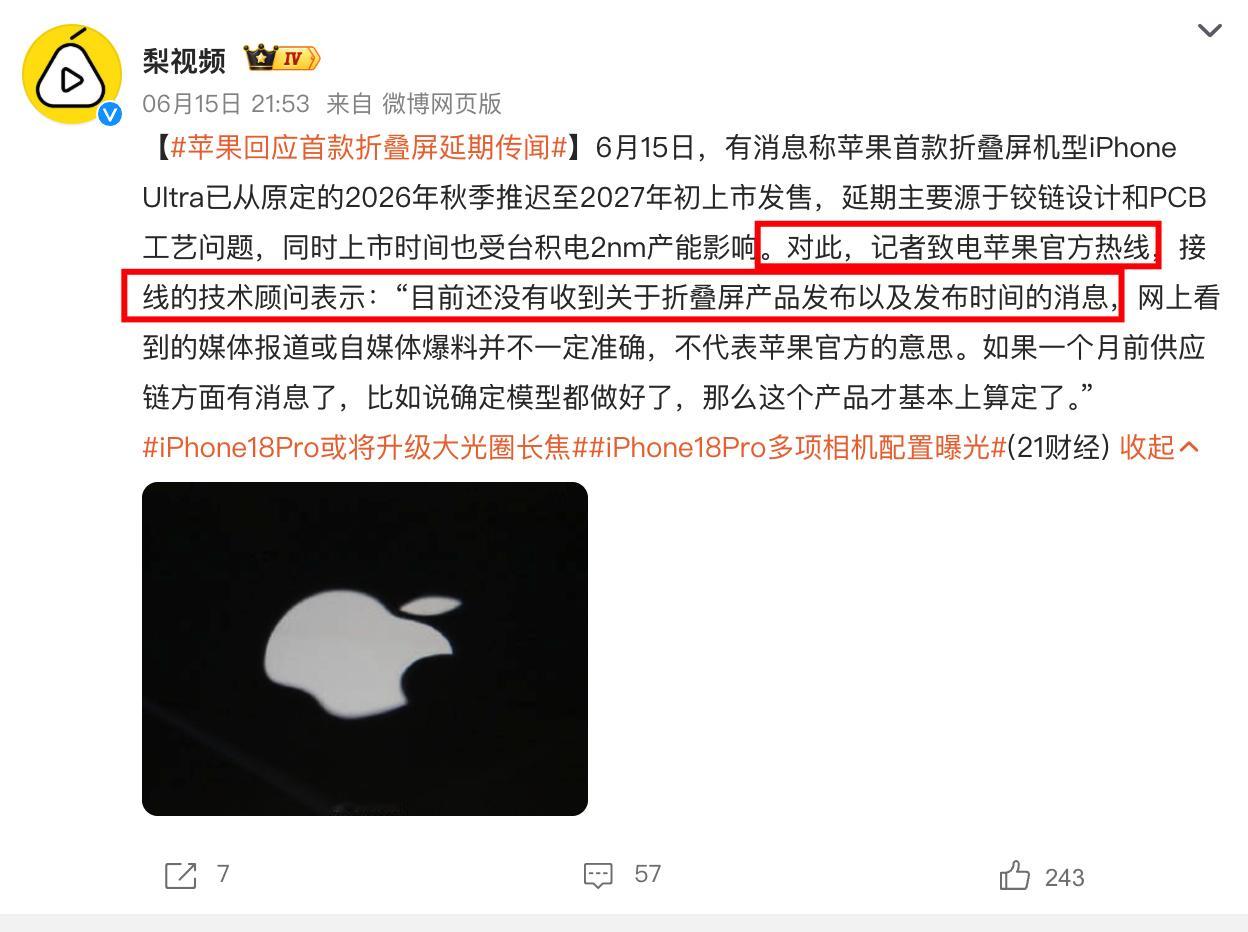 苹果回应首款折叠屏延期传闻  看到这个新闻，我只想问一句，这记者没病吧？ 