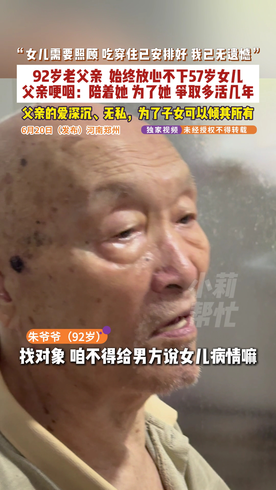 92岁父亲心愿是为精神病女儿多活几年从4岁到100岁的每一声爸爸挺心疼这位父亲的
