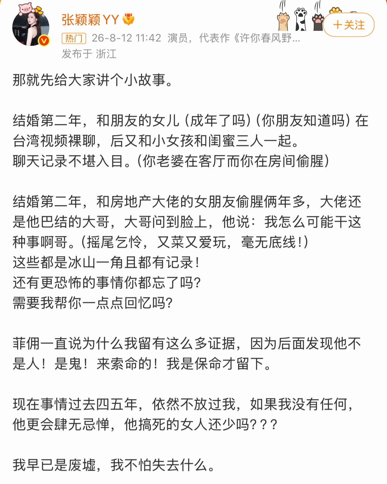 张颖颖称大S前夫和朋友女儿裸聊啊，这。。。。 