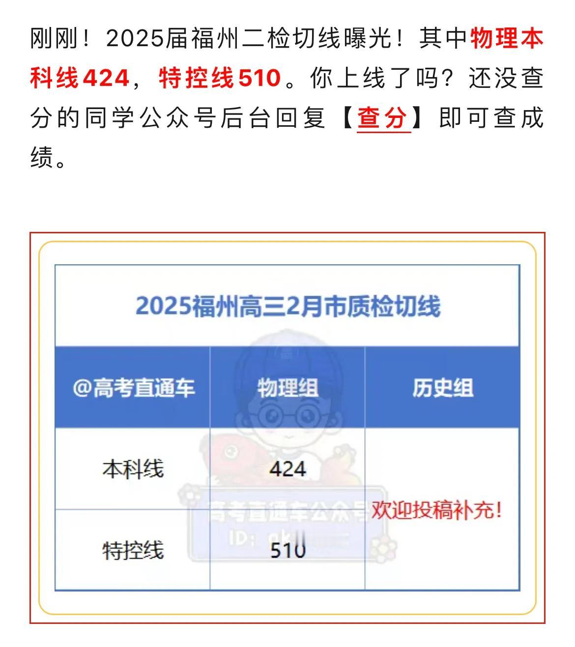 最新！2025福州二检切线刚刚曝光，424上本科