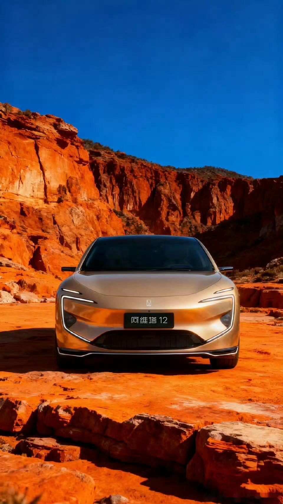 丹霞红岩间，阿维塔12以未来感设计划破旷野，流线型车身与硬朗地貌碰撞出极致美学，