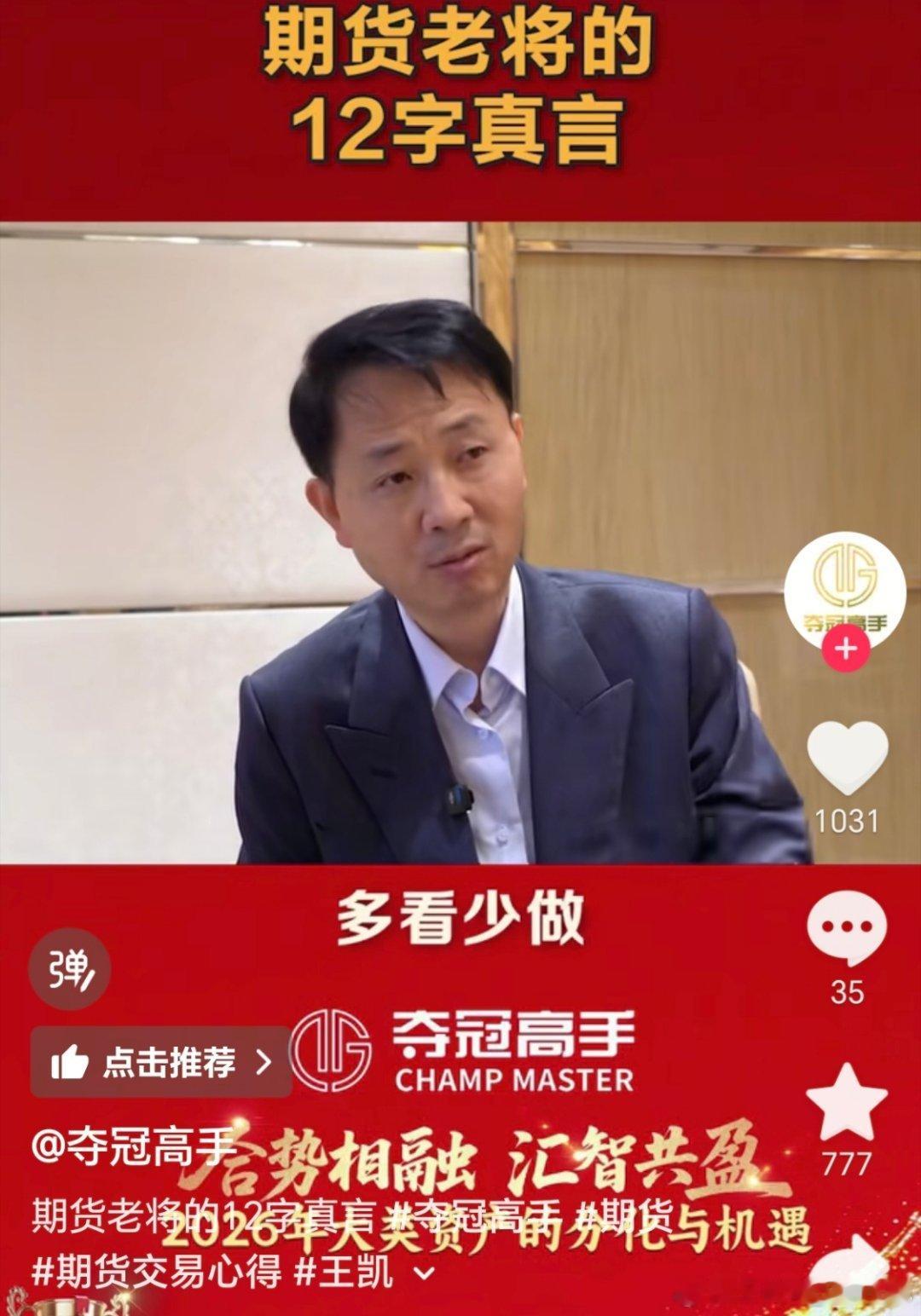 期货老将王凯先生，谈交易给大家总结了12个字真言：即找方法、练止损、重趋势、练耐
