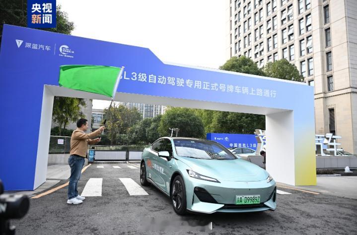 中国首批L3级自动驾驶专用正式号牌车辆在重庆正式规模化上路通行，本次上路车辆共4