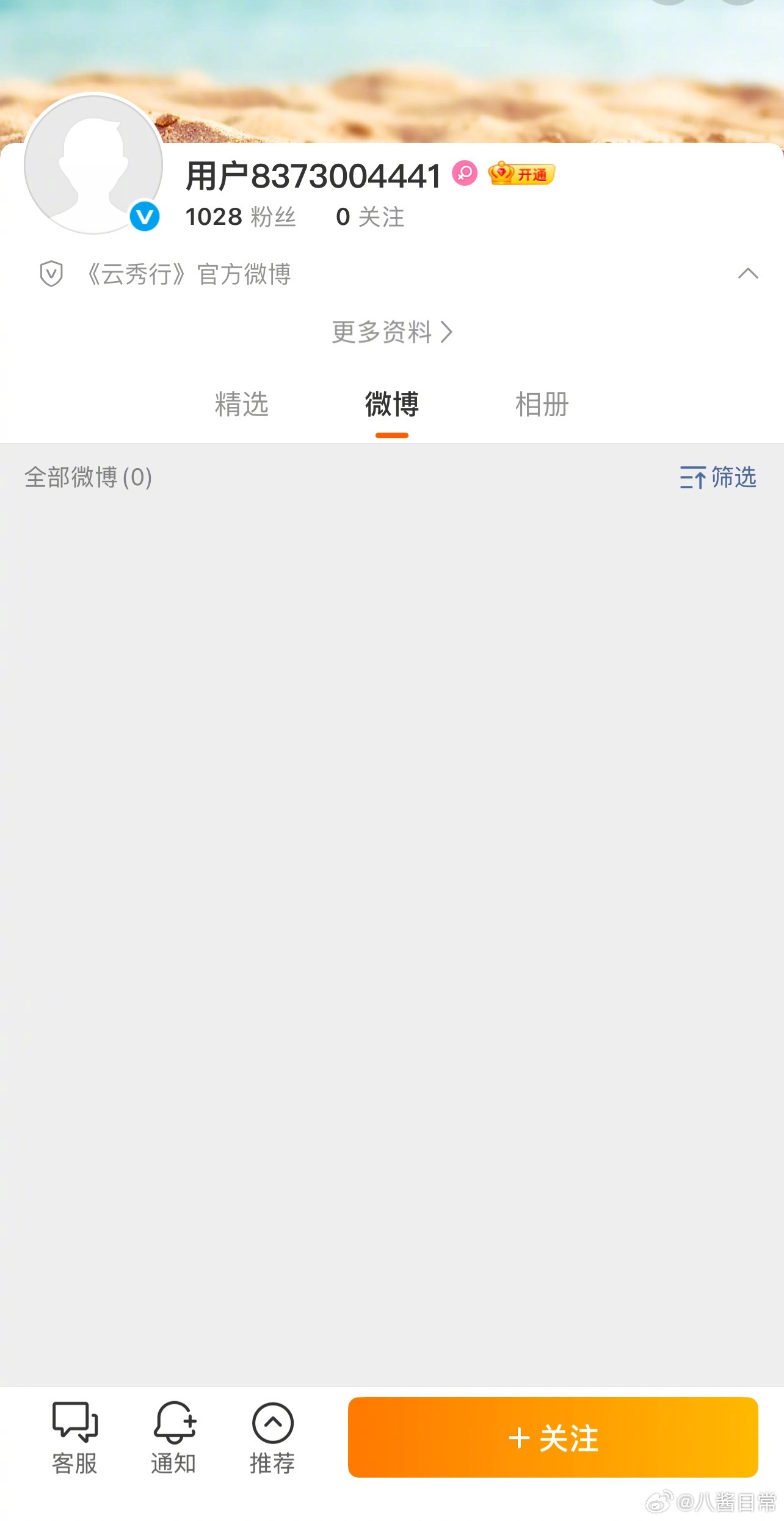 李一桐、曾舜晞、邓为、田嘉瑞《云秀行》开通官博云秀行开通官方账号 ​​​
