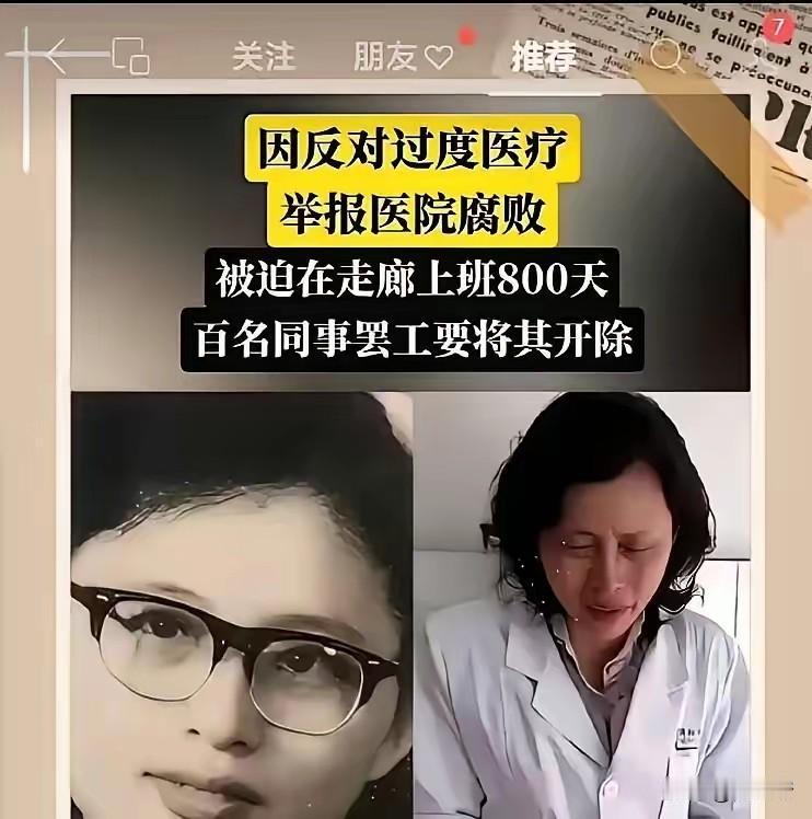 兰越锋因为反对过度医疗，举报了院长，被同事撵到医院走廊待了800多天，还失去了那