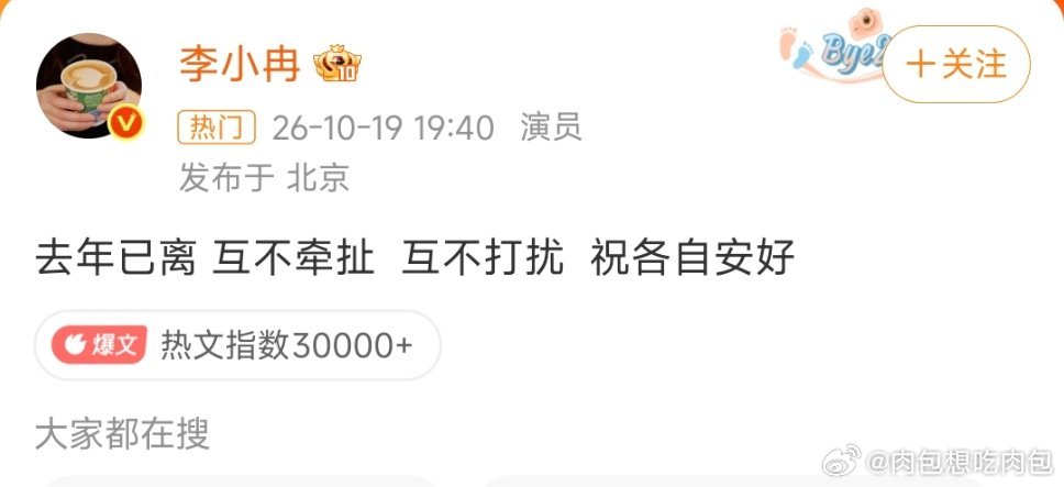 李小冉老公说钱李小冉发文官宣，去年就已经离婚，如今互不牵扯、各自安好。两人缘分始
