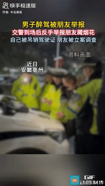 “兄弟有难一起扛！”安徽亳州，一男子酒后驾车去朋友家谈事，期间两人发生了争执。朋