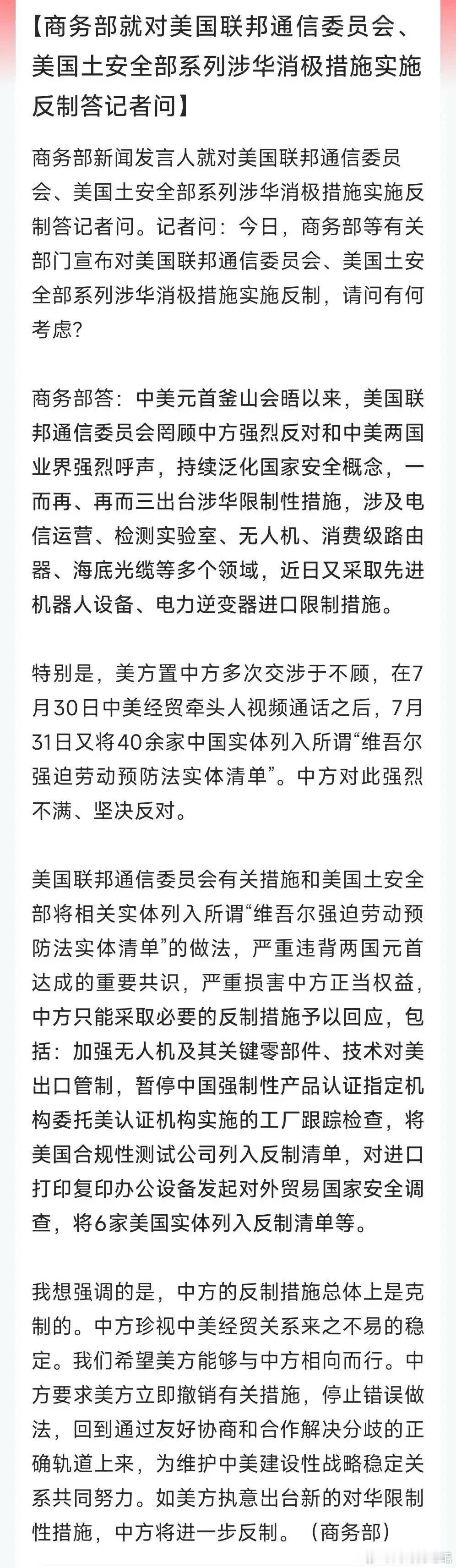 盘后提振市场！中美经贸老美出尔反尔，商务部在回答中外记者提问时表示对美国联邦通信