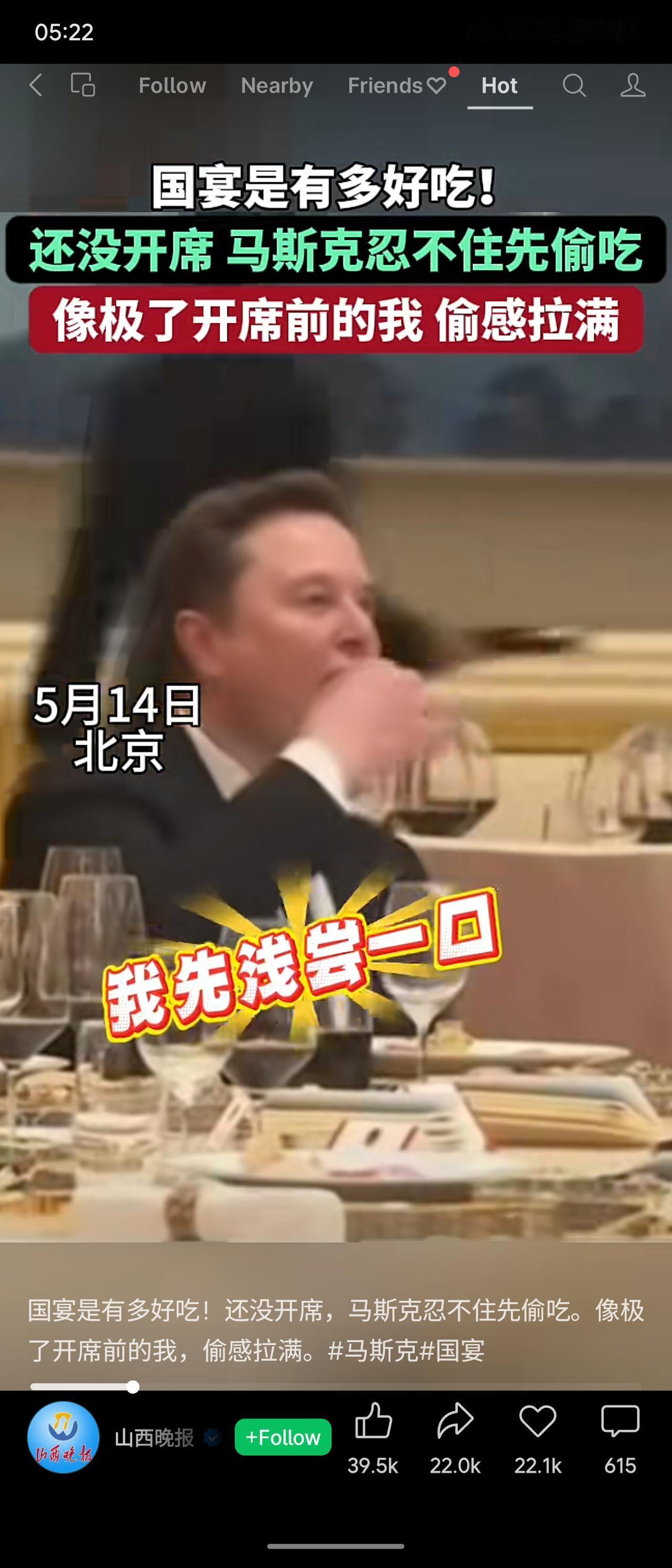 马斯克偷吃国宴：首富也扛不住美食诱惑，“偷感”这块拿捏得死死的，像极了等开席的我