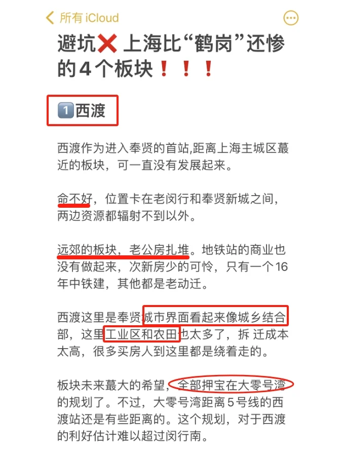 避坑❌上海比“鹤岗”还惨的4个板块❗️