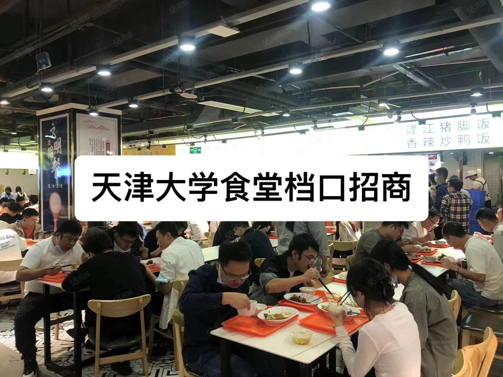 天津大学食堂档口招商。