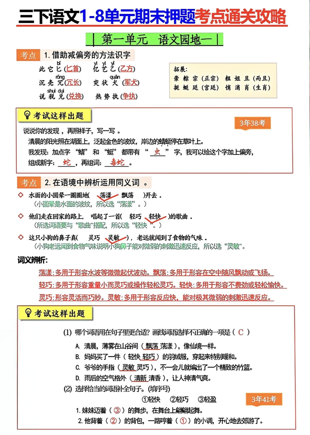 三年级下册语文，期末复习押题考点通关，收藏备用