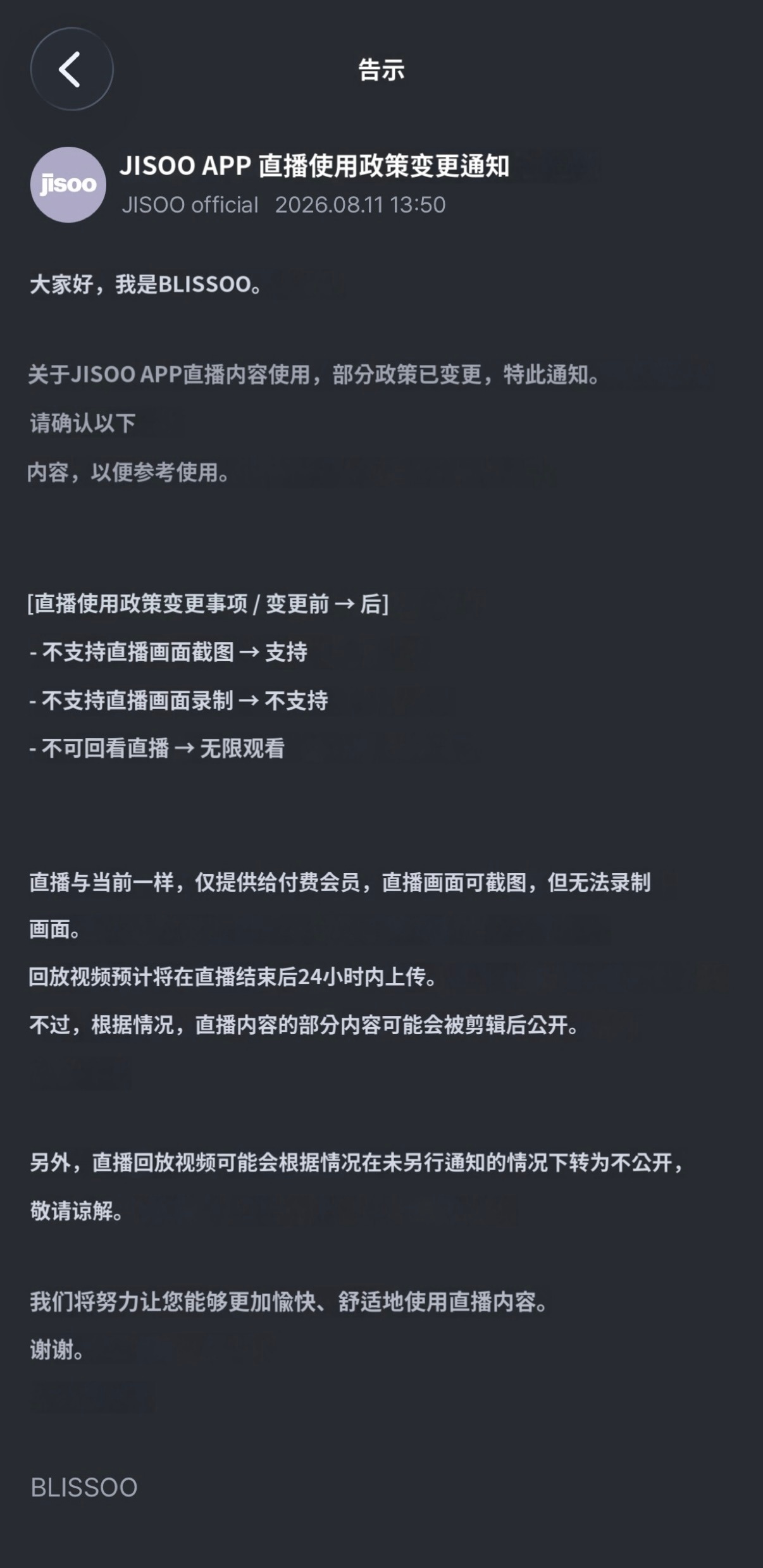 BLACKPINK  【JISOO】260811 APP更新直播政策公告一则｜好