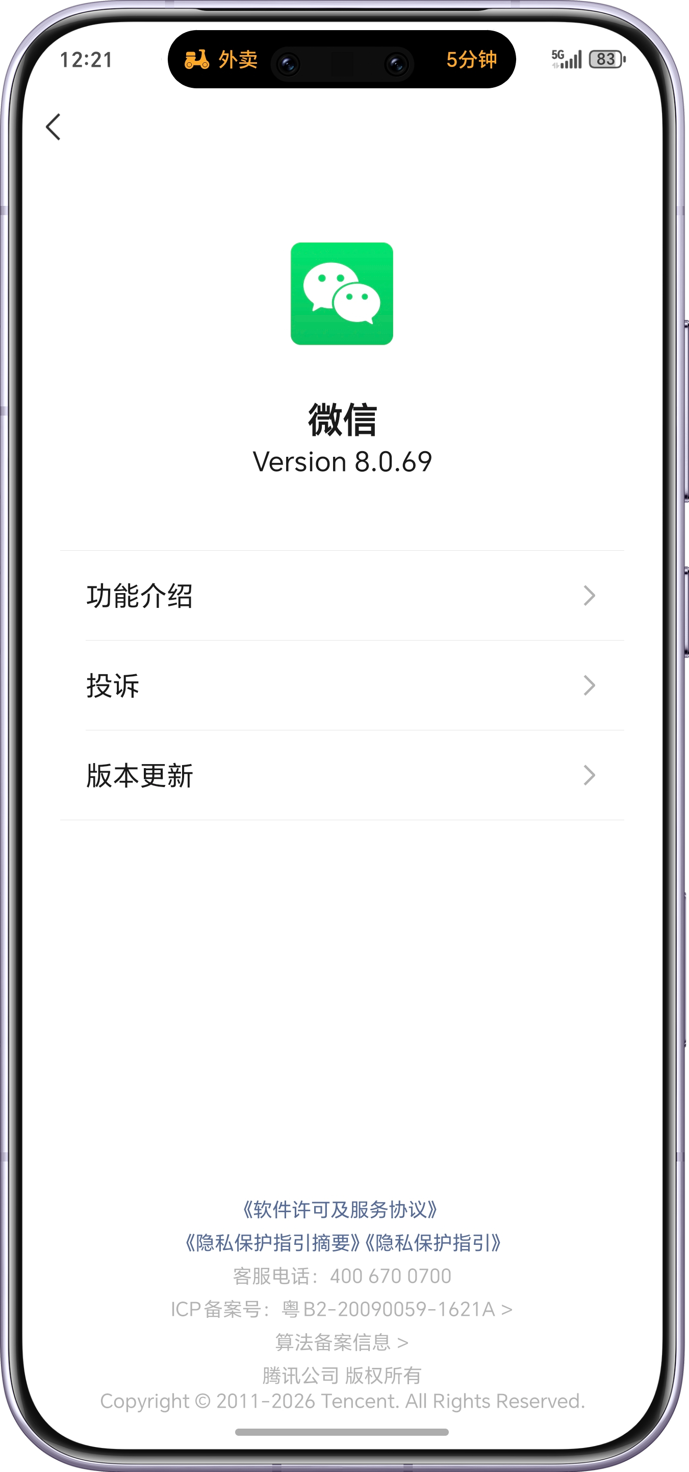 微信在8.0.70版本加入了对于OpenClaw插件支持在更新到8.0.70版本