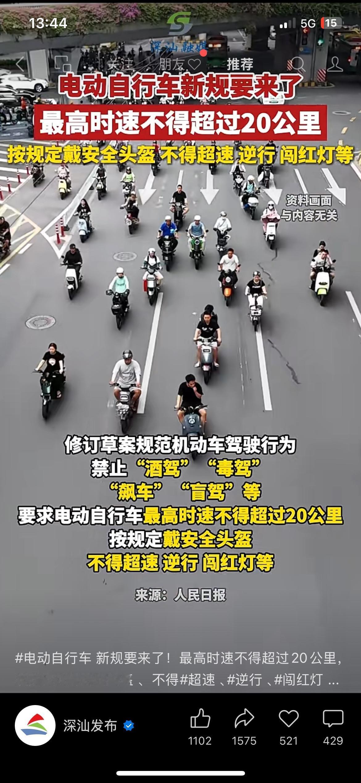 电动车新规来了！最高时速拟限20公里，骑行必戴头盔
关乎所有人日常出行！电动车全