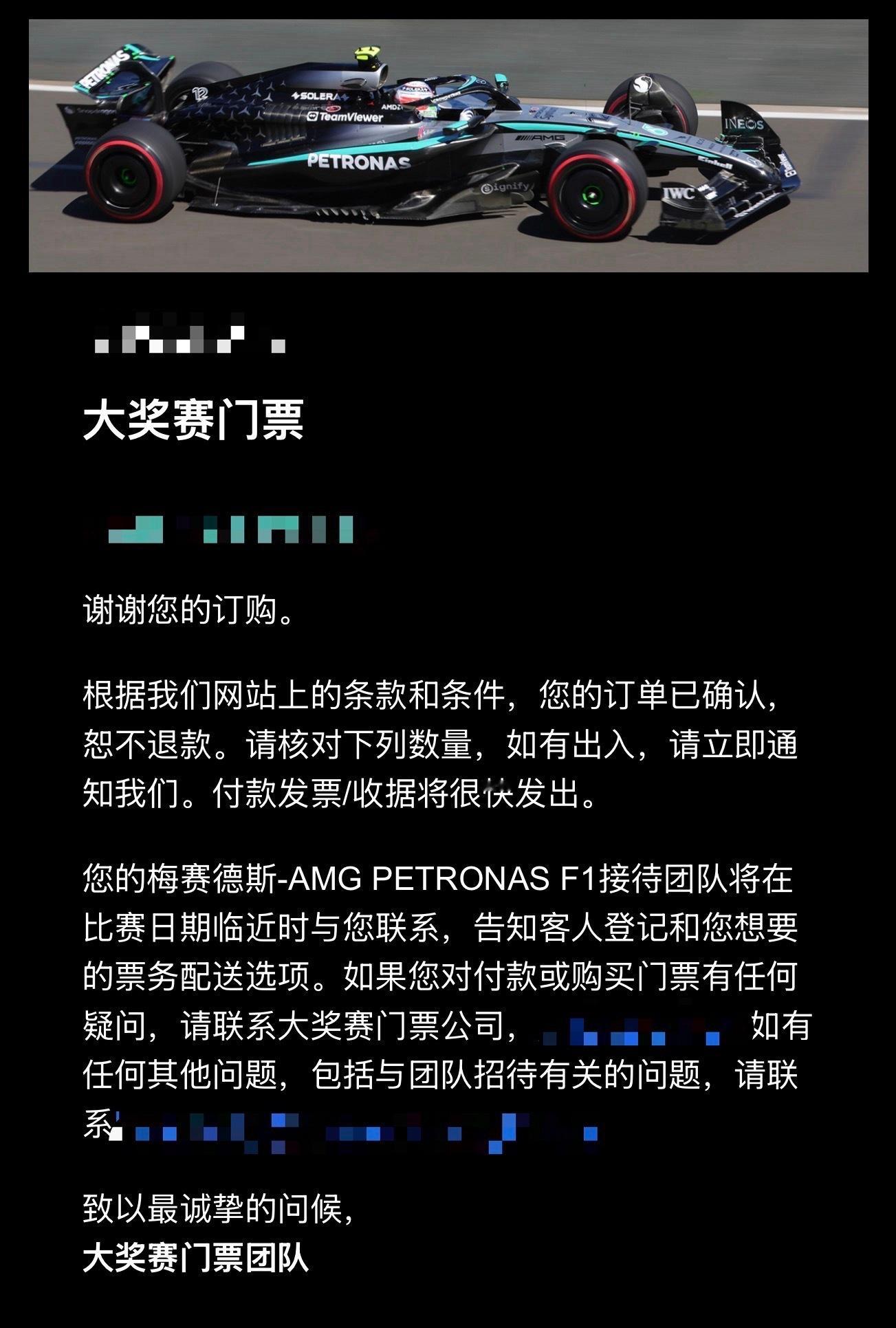 终于等来AMG总部的邮件和确认函，2026 F1上海大奖赛，奔驰Paddock 