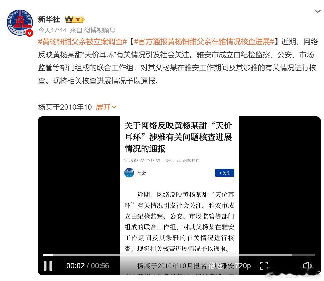 这个案件确实需要重点调查，如果是真的，比其他事件恶劣太多了。黄杨钿甜父亲被立案调