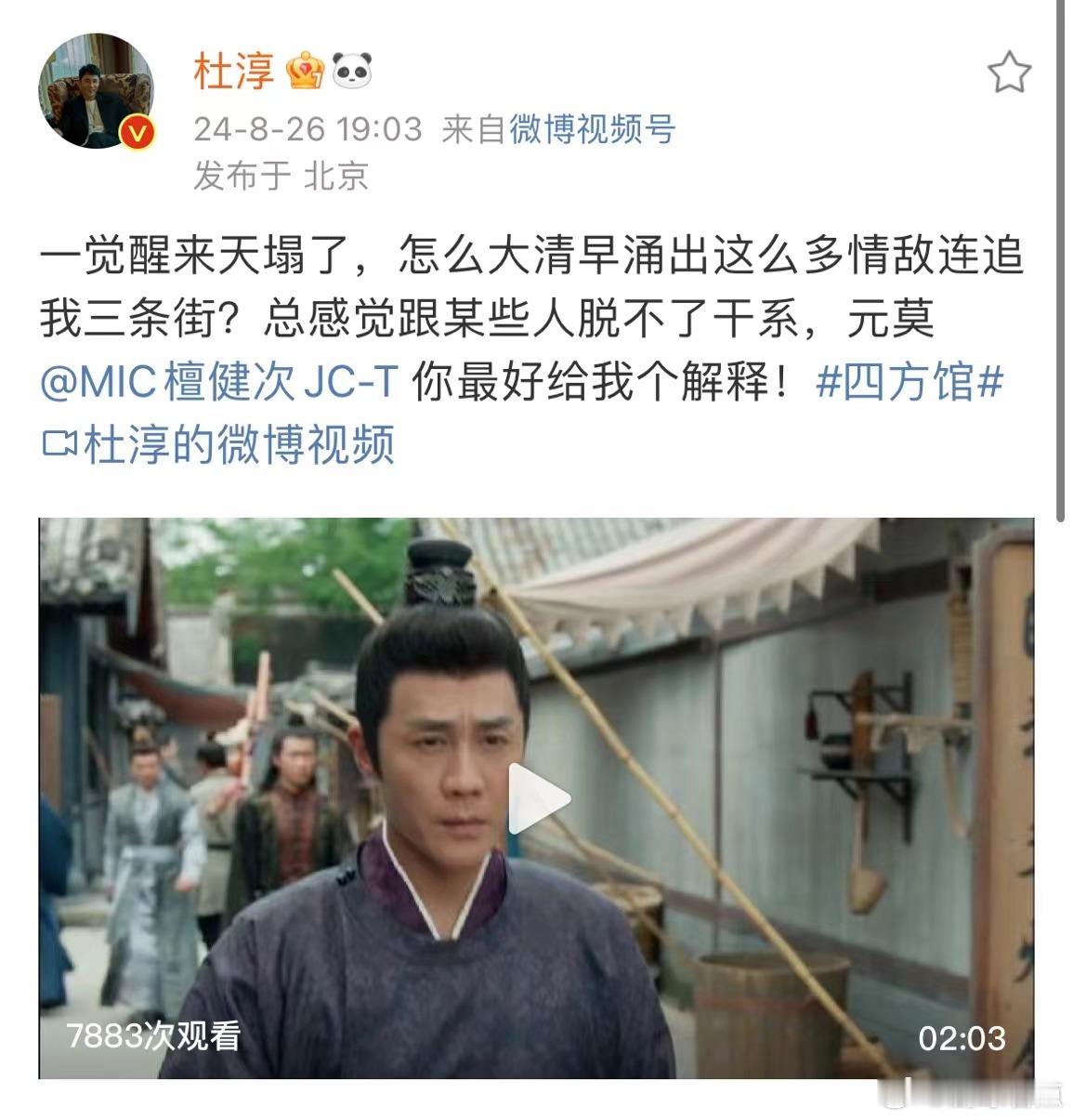 #杜淳在线找檀健次要一个解释##杜淳新剧一觉醒来天塌了#杜淳在新剧中的表现精彩绝