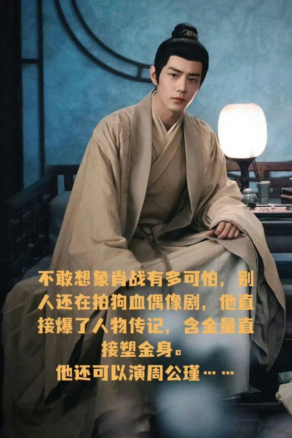 四大名著 翻拍实名推荐肖战饰演周瑜或诸葛亮，或者分饰两角也行，他真是太适配了，就
