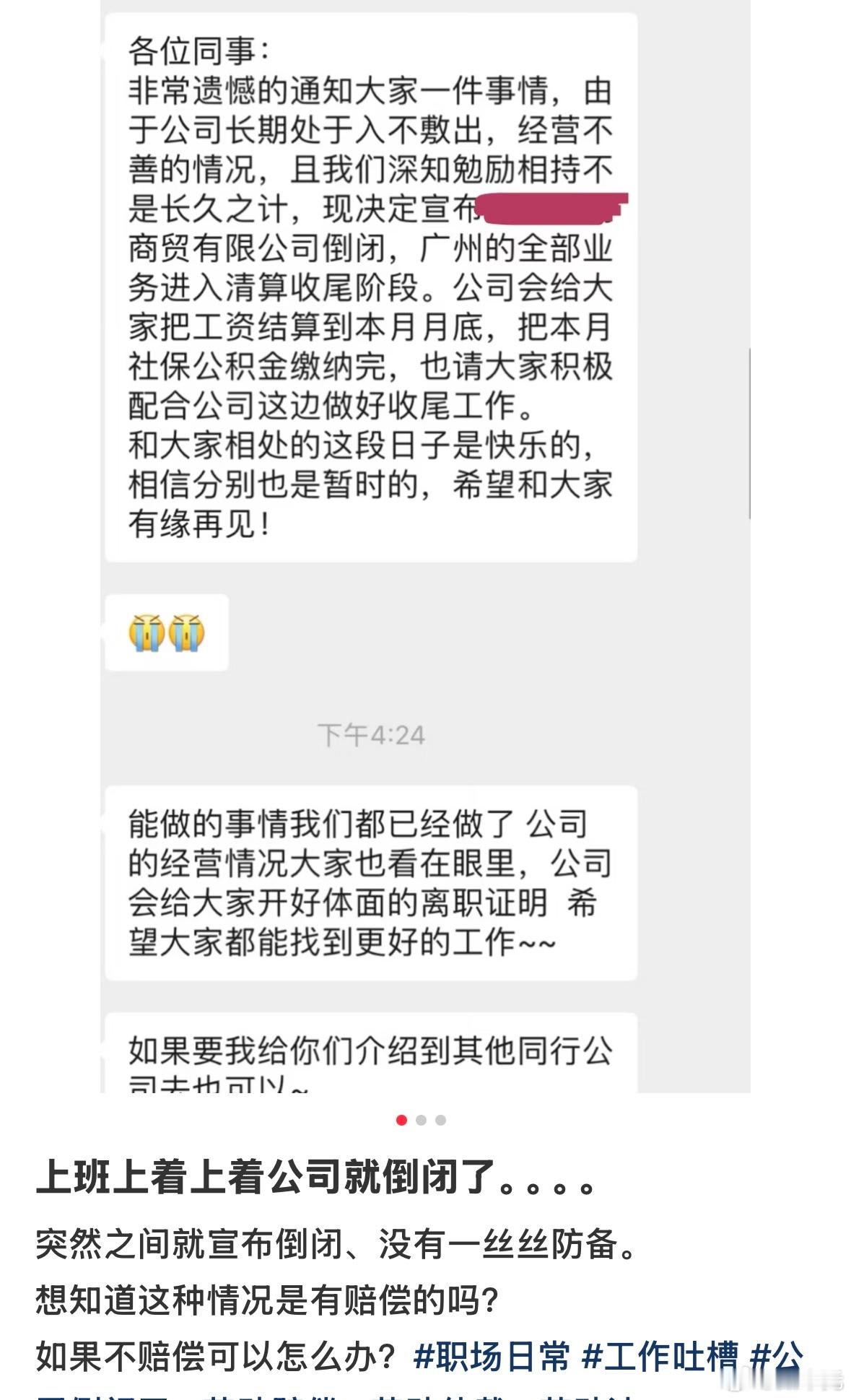 公司突然倒闭是一种怎样的体验 