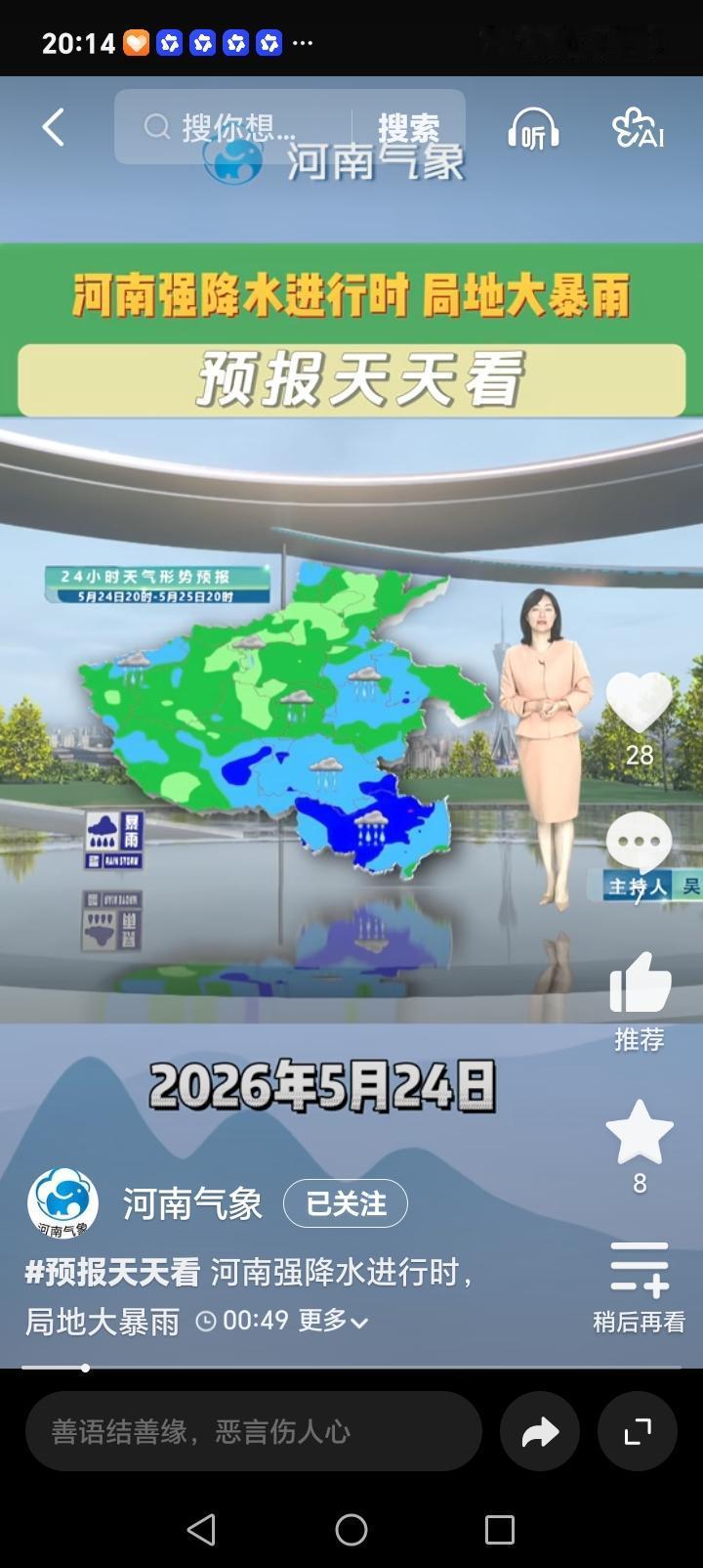 今日，河南降雨持续，全省中雨，安阳、新乡、商丘、驻马店、周口、信阳、开封、南阳暴