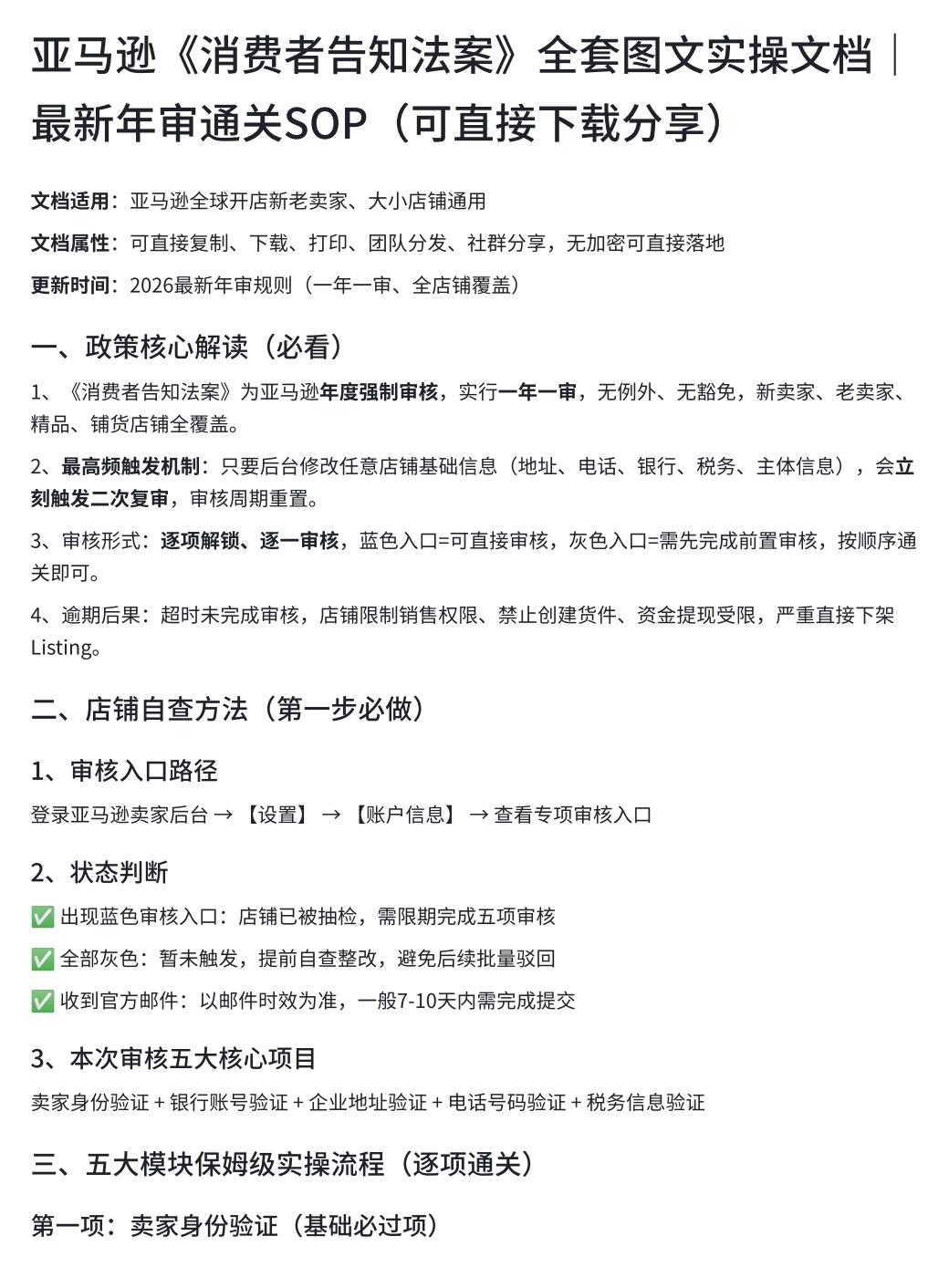 新一轮《消费者告知法案》的审核已经全面来袭！大小卖家、新老卖家全覆盖，一年一审，